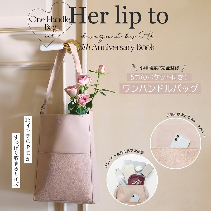 Her lip to 5th Anniversary Book One Handle Bag ver.│宝島社の通販 