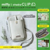 miffy ＆ studio CLIP 長財布にもなるミニショルダーバッグ BOOK GREIGE ver. special package