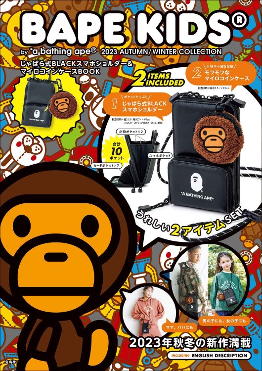 BAPE KIDS（R） by *a bathing ape（R） 2023 AUTUMN/WINTER COLLECTION  じゃばら式BLACKスマホショルダーマイロコインケースBOOK │宝島社の公式WEBサイト 宝島チャンネル