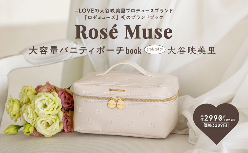 Rosé Muse 大容量バニティポーチbook produced by 大谷映美里│宝島社