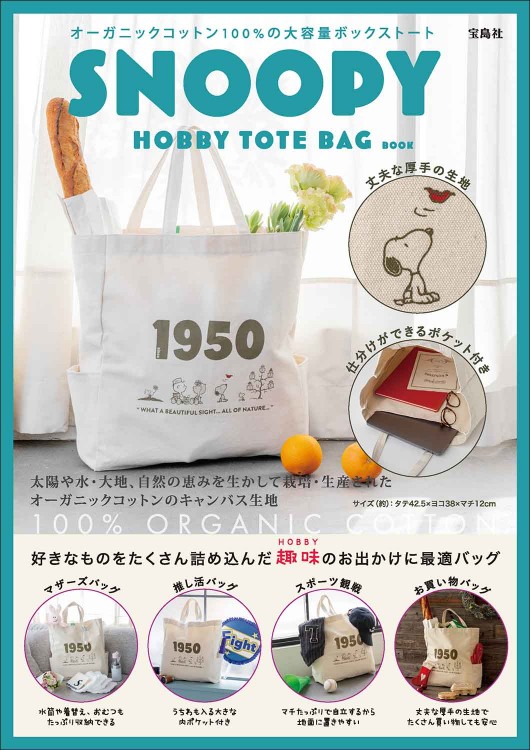 SNOOPY HOBBY TOTE BAG BOOK