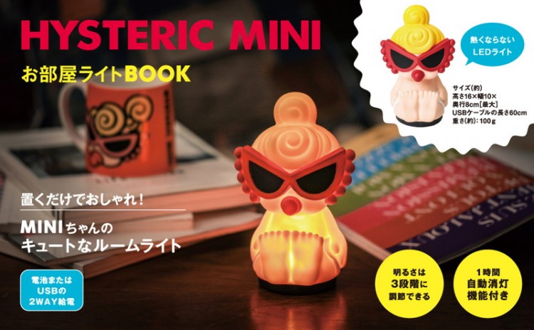 HYSTERIC MINI お部屋ライトBOOK