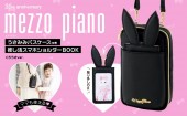 【SALE】mezzo piano 35th anniversary うさみみパスケースつき推し活スマホショルダーBOOK くろうさver.