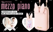 mezzo piano 35th anniversary うさみみパスケースつき推し活スマホショルダーBOOK ももうさver.