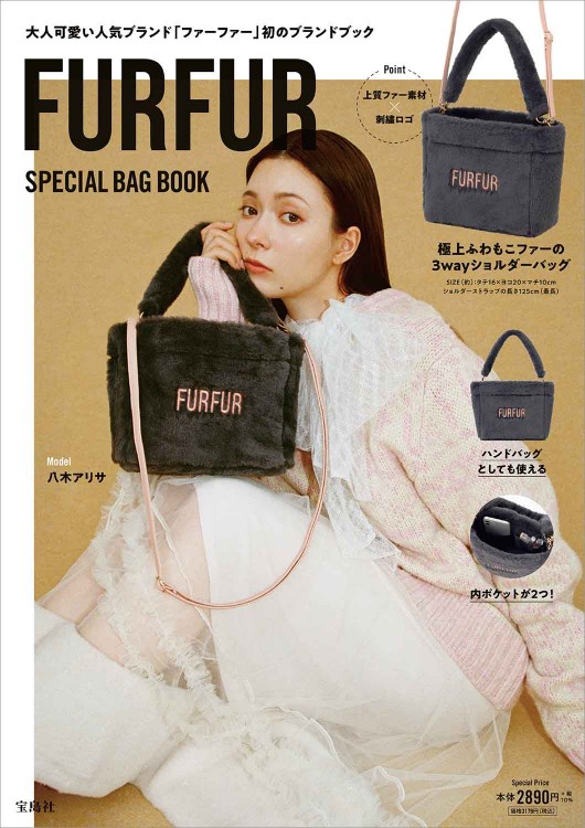 FURFUR SPECIAL BAG BOOK│宝島社の通販 宝島チャンネル