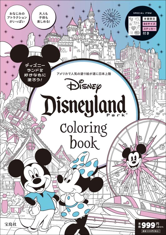 Disneyland Park coloring book