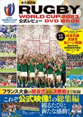 永久保存版 RUGBY WORLD CUP 2023™公式レビュー DVD BOOK