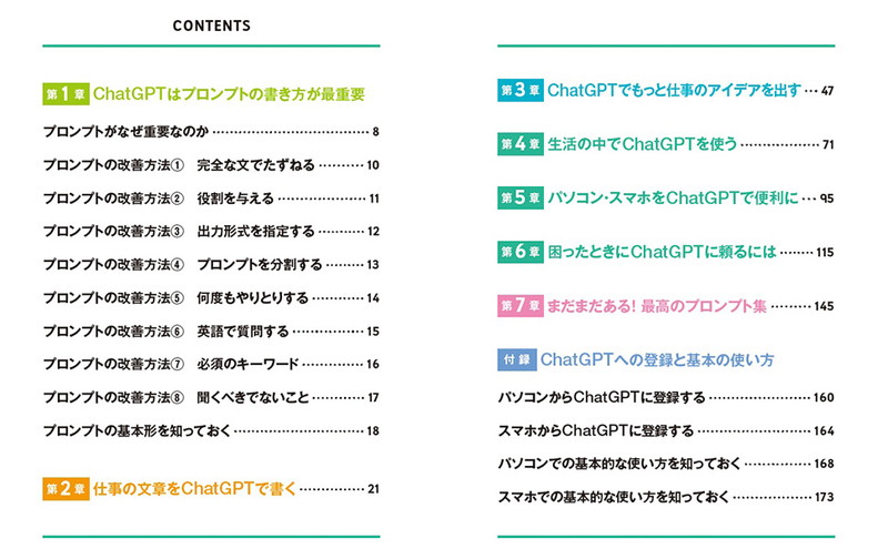 ChatGPT 120％質問術│宝島社の通販 宝島チャンネル