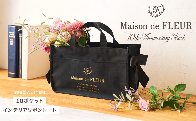 Maison de FLEUR Bag 10周年　お家型バッグ