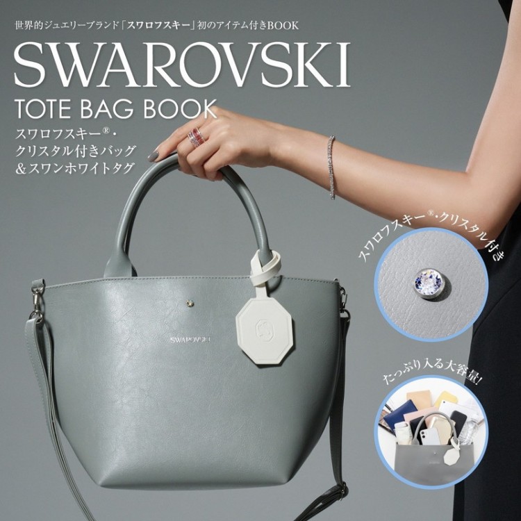 SWAROVSKI TOTE BAG BOOK│宝島社の公式WEBサイト 宝島チャンネル