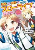 このマンガがすごい！ comics 転生して田舎でスローライフをおくりたい 11│宝島社の通販 宝島チャンネル