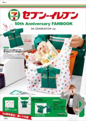 セブン‐イレブン 50th Anniversary FANBOOK 5th GENERATION ver.