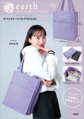 earth music＆ecology イベントトートバッグBOOK PURPLE
