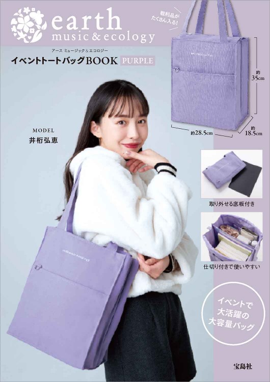 earth music＆ecology イベントトートバッグBOOK PURPLE│宝島社の通販