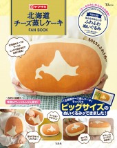 北海道チーズ蒸しパンクッション【再販中！クーポンあります】どこで