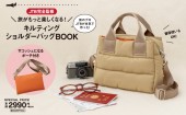 【SALE】JTB完全監修 旅がもっと楽しくなる！ キルティングショルダーバッグBOOK