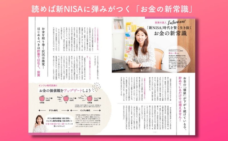 大人のおしゃれ手帖特別編集 はじめましょう 新NISA│宝島社の通販