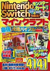 Nintendo Switchで遊ぶ！ マインクラフト最強攻略バイブル 2024最新版 モンスターカード付き特装版