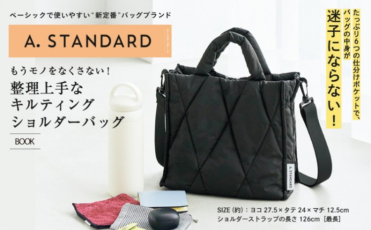 A. STANDARD もうモノをなくさない！ 整理上手なキルティングショルダーバッグBOOK