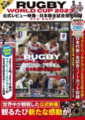 永久保存版 RUGBY WORLD CUP 2023™公式レビュー映像＋日本戦全試合完全収録 DVD BOOK