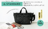 A. STANDARD 使いやすさとシルエットにこだわった 5ポケットBIGキルティングバッグBOOK