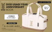 【SALE】DOD USAGI YEAR ANNIVERSARY BOOK