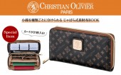 【SALE】CHRISTIAN OLIVIER PARIS 小銭を種類ごとに分けられる じゃばら式長財布BOOK