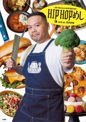 漢 Kitchen公式BOOK HIPHOPめし