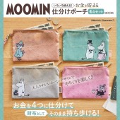 【送料無料】MOOMIN いろいろ使える！ お金が貯まる仕分けポーチ 4点セット BOOK