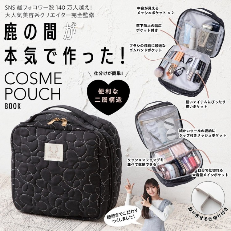 鹿の間が本気で作った！ COSME POUCH BOOK