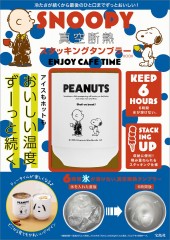 SNOOPY 真空断熱 スタッキングタンブラー BOOK ENJOY CAFE TIME