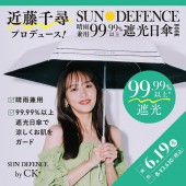 近藤千尋プロデュース！ SUN DEFENCE 晴雨兼用99.99%以上遮光日傘BOOK 涼しさアップのWHITE ver.