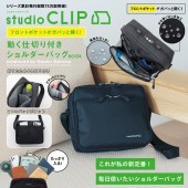 studio CLIP フロントポケットがガバッと開く！ 動く仕切り付きショルダーバッグ BOOK produced by Naoko Gencho