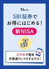 SBI証券でお得にはじめる! 新NISA