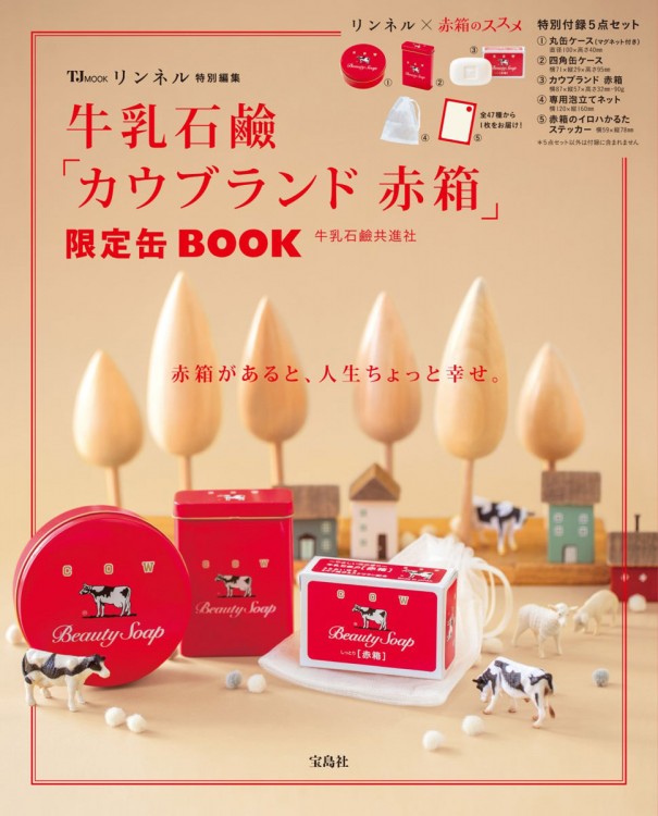 リンネル特別編集　牛乳石鹼「カウブランド 赤箱」限定缶BOOK