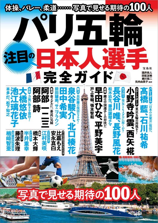 パリ五輪 注目の日本人選手 完全ガイド
