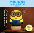 ミニオンお部屋ライト　ボブ　ティム　ルームライト　セット　まとめ売り TD056931_s20240627123615.jpg