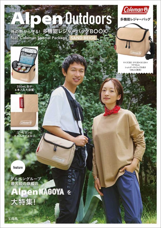 Alpen Outdoors 外の熱から守る！ 多機能レジャーバッグBOOK feat. Coleman Special Package SAND BEIGE