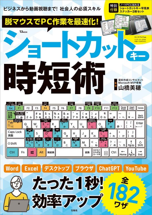 脱マウスでPC作業を最速化！ ショートカットキー時短術