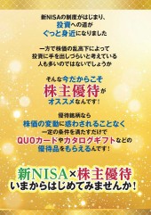 新NISAで得する! 株主優待 超入門