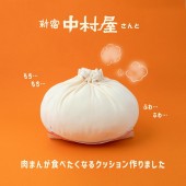 新宿中村屋公認 ふわふわ肉まんBIGクッションBOOK