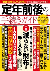 定年前後の手続きガイド 2025年版