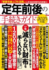 定年前後の手続きガイド 2025年版