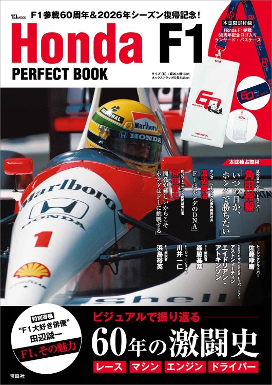 Honda F1 PERFECT BOOK