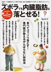 ズボラでも内臓脂肪は落とせる！