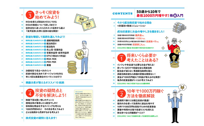 50歳から10年で最低1000万円増やす！ 株超入門│宝島社の通販 宝島チャンネル