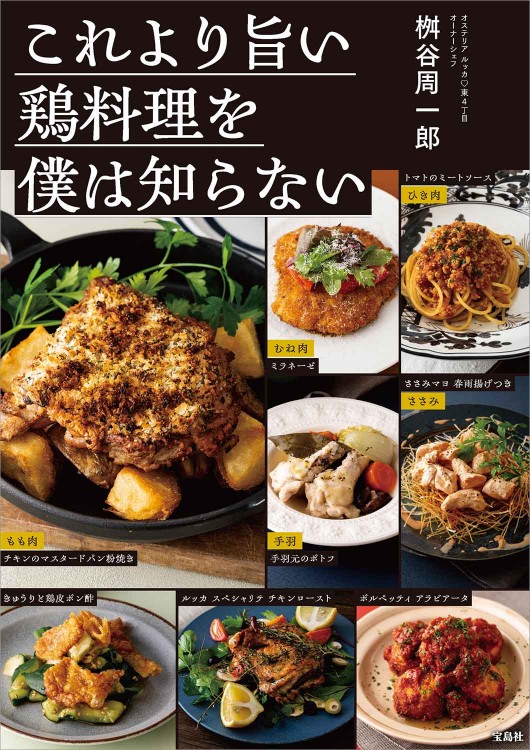 これより旨い鶏料理を僕は知らない