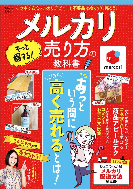 メルカリ で 安い 高く 売れる 本