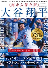 超永久保存版 大谷翔平 2024年シーズン全本塁打 ベストショット＆データ分析