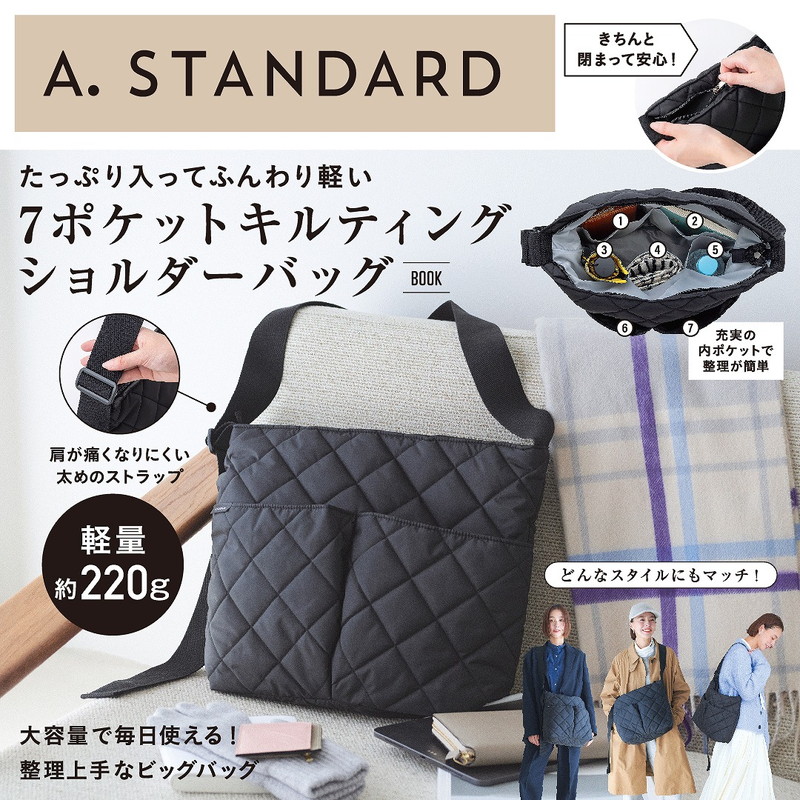 A.STANDARD たっぷり入ってふんわり軽い 7ポケットキルティングショルダーバッグBOOK